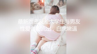 大胡子多毛性欲强新人红唇美妞  掰开塞逼一顿猛扣  水声哗哗手法娴熟