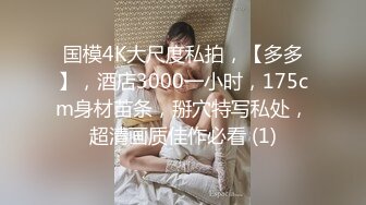 【我来喝牛奶】超级苗条的小仙女，无套啪啪，我也要 (2)