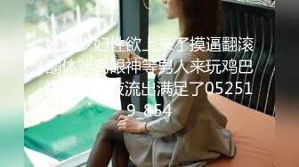 妩媚少妇性欲上来了摸逼翻滚酮体迷离眼神等男人来玩鸡巴插逼里白液流出满足了052519_854