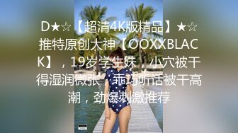 新流劲爆万人求档OnlyFans网红男女通吃SM调教御姐maya女王订阅第二季~绳_缚虐乳拘_束强制高潮鞭_打DID