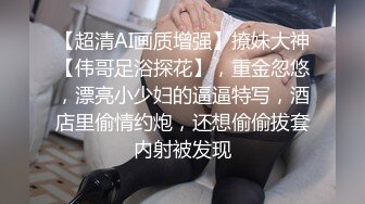 【李素素】身材爆炸，黑丝苗条 大长腿毛毛稀疏 少女被无套啪啪内射