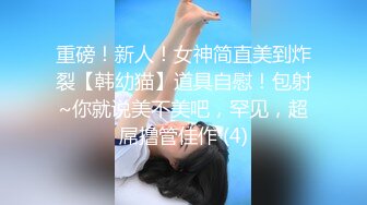 【推荐上集】伪娘小新勾引直男学生,心理障碍一入穴就变软