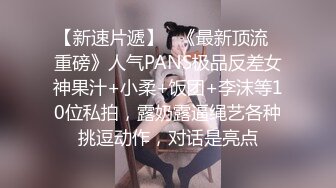 ★☆福利分享☆★极品宅男福利！青春无敌！推特福利姬大网红柚木好友，可盐可甜嫩妹【青木小荷】收费私拍，紫薇3P打炮被死胖子摧残蹂躏 (6)