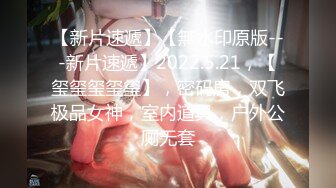 2021十月最新百度云高端泄密流出??推特大神@Pickupgirl约炮纹身外围女