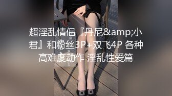 开档黑丝高跟大奶美女吃鸡啪啪 骚逼舒不舒服 啊啊好舒服爸爸操死我 上位骑乘表情享受 被眼镜大哥后人猛怼