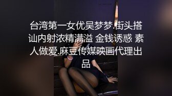  38歲微胖金發少婦,穿著肉絲十分誘人,被老大哥像打樁機一樣快速抽送,發出啪啪聲音