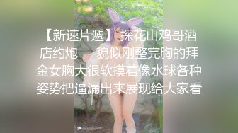 1/30最新 清纯美少女第一次援交直接内射把逼都搞VIP1196