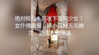 《最新流出秘顶级绿帽》推特高颜模特身材气质网红女神【小小肥羊】，绿帽老公开发娇妻勾引前男友卖淫3P蜂腰蜜桃臀 (6)