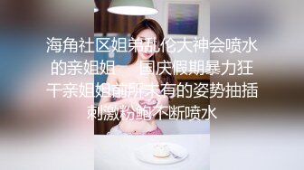 豪乳禦姐情深叉喔穿吊帶白絲陪玩多道具自慰絲足激戰／餅乾姐姐與到訪同仁偷情扣舔騷穴撅臀後入狂肏內射 720p