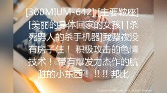 [300MIUM-642] [主要鞍座] [美丽的身体回家的女孩] [杀死男人的杀手机器]我整夜没有房子住！ 积极攻击的色情技术！ 带有爆发力杰作的肮脏的小东西！ !! !! 邦比