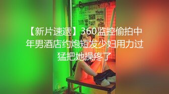 露脸才是王道！干练短发童颜巨乳肥臀反差网红女神muay订阅福利