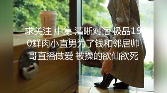 【新片速遞】  疯狂推荐✅极品露脸反差婊女神【YOSHIKI】收费大胆私拍✅紫薇扣穴~狂撸~全新视角全新享受