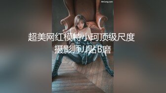 [2DF2] 女神级172cm性感美女嫩模酒吧喝酒不小心中招后被猥琐男带到酒店扒掉衣服玩弄侵犯.国语[BT种子]