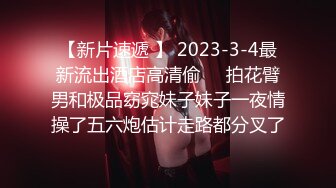 【新片速遞 】 2023-3-4最新流出酒店高清偷❤️拍花臂男和极品窈窕妹子妹子一夜情操了五六炮估计走路都分叉了