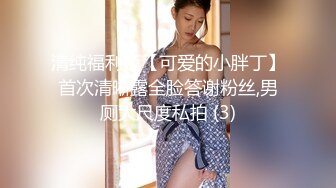 ✿闺蜜劫难 捆绑调教强制高潮，乖巧可爱妙龄少女被调教成发情小母狗，面色红润低声“唔唔”娇喘 甚是诱人