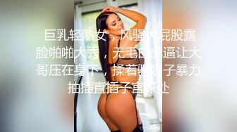  巨乳轻熟女，风骚大屁股露脸啪啪大秀，无毛白虎逼让大哥压在身下，揉着骚奶子暴力抽插直插子宫深处