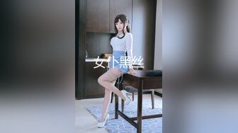 91制片厂91CM-101-朋友的妹妹-杨柳主演