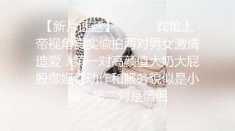 腿比命长，黑丝母狗大二兼职被大哥操到喷