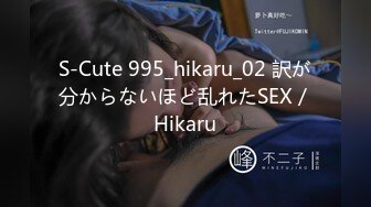 S-Cute 995_hikaru_02 訳が分からないほど乱れたSEX／Hikaru