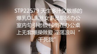 STP22579 天生多汁又敏感的爆乳OL黑丝女职员职场办公室内勾引老板 按倒在办公桌上无套爆操做爱 淫荡浪叫“干死我”