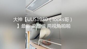 STP15590 最骚极品韩裔蒙古混血网红Theocean私房骚穴录性爱流出 极品身材 深喉玩穴啪