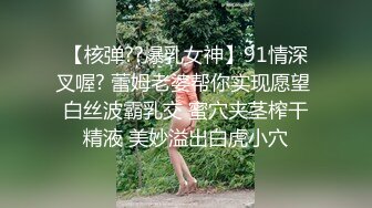 【核弹??爆乳女神】91情深叉喔? 蕾姆老婆帮你实现愿望 白丝波霸乳交 蜜穴夹茎榨干精液 美妙溢出白虎小穴