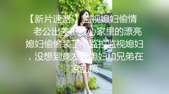 极品黑丝大长腿嫩妹又被大鸡巴爆操了,太漂亮了看完后千万不要射了！