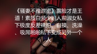 [2DF2] 西装外围妹撕开肉丝隔着内裤摸逼调情，舔逼特写口交69后入猛操颜射[BT种子]