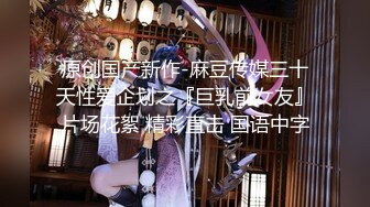 【水疗馆】女技师给大哥体验全套莞式服务，胸推漫游毒龙从上舔到下，苗条翘乳身材一级棒，偷窥视角精彩