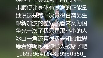  无套内射白人洋妞萝莉，长得超级标致9分颜值