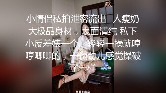 亨利世拉夫妇 淫贱人妻情趣黑丝榨干洋人留学生