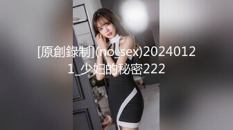 [原創錄制](no_sex)20240121_少妇的秘密222