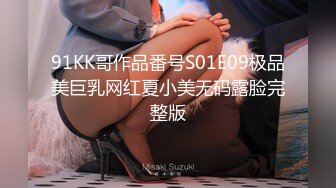 91KK哥作品番号S01E09极品美巨乳网红夏小美无码露脸完整版