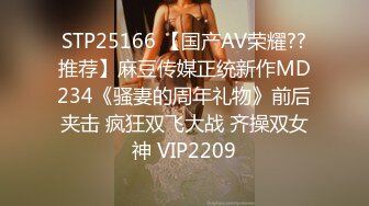 STP25166 【国产AV荣耀??推荐】麻豆传媒正统新作MD234《骚妻的周年礼物》前后夹击 疯狂双飞大战 齐操双女神 VIP2209