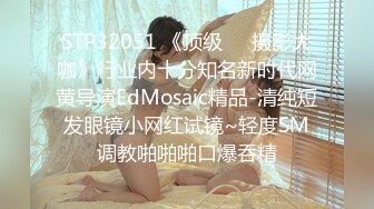 【ED Mosaic】舞蹈系女大生自慰完穿黑丝与4男轮番输出