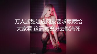  反差小母狗 00后小仙女FortuneCuttie骚逼榨精让人连续射两次