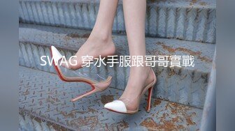 SWAG 穿水手服跟哥哥實戰