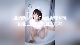 【清野】消失了好久的女神限时回归，让人目不转睛，垂涎欲滴，专业的舞蹈技术，大奶子翘臀，反差清纯婊子 (2)