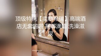 对话精彩，开中华轿车又不帅气的超强PUA大神【一路向北】教科书式逆袭②，约炮多位美女开房啪啪舔脚抠逼性爱露脸自拍 (9)