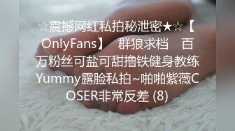 ☆震撼网红私拍秘泄密★☆【OnlyFans】▶群狼求档◀ 百万粉丝可盐可甜撸铁健身教练Yummy露脸私拍~啪啪紫薇COSER非常反差 (8)