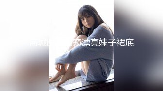 【极品稀缺??疯狂抖音】逐渐沦陷的抖音??众美女高颜女神边直播边私下与付款的老板们超大尺度紫薇 尺度是越来越