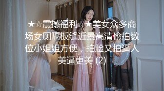 顶级鉴黄电报群 精选上百位顶级美女性爱啪啪【438V】 (304)