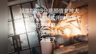 【此女只应天上有??人间谁配操一回】土豪尊享私人玩物『威斯特2022』极品身材黑丝美乳御姐3P怼操 高清720P原版