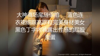 《百度云泄密》单位领导酒店潜规则新来的美女实习生 尝试操她的屁眼 (1)