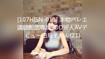 【童颜巨乳女神】6.3超顶颜值身材一级棒《幼猫》舔食美味蜜穴好上头 饱满紧致湿暖抽插 极品尤物太有感觉了