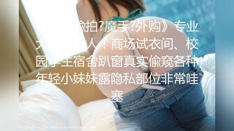 清纯女大学生『魏乔安』❤️被白人巨屌狠狠无套抽插到高潮狂干内射！可爱学生妹玩情趣玩具被抓包了