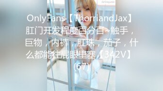 OnlyFans【ThorriandJax】肛门开发程度百分百~触手，巨物，内裤，肛珠，茄子，什么都能往屁眼里塞【342V】 (67)