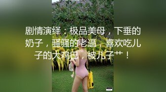 精品震撼！火爆江浙沪真实顶级身材颜值夫妻，淫妻患者【寒烟夫妻】高价完整福利，甜美妹妹登场3P淫乱，国语对话V (1)