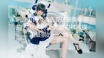 究极蜜臀女神！爆裂黑丝艳红骚丁▌Yuna▌金主坚挺肉棒刺入软糯湿滑嫩穴