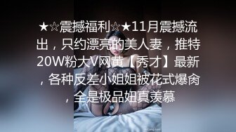 超顶嫩模价值40美金高端摄影顶级女神 ▌Yoen▌色欲胴体骚丁珍珠深陷嫩穴